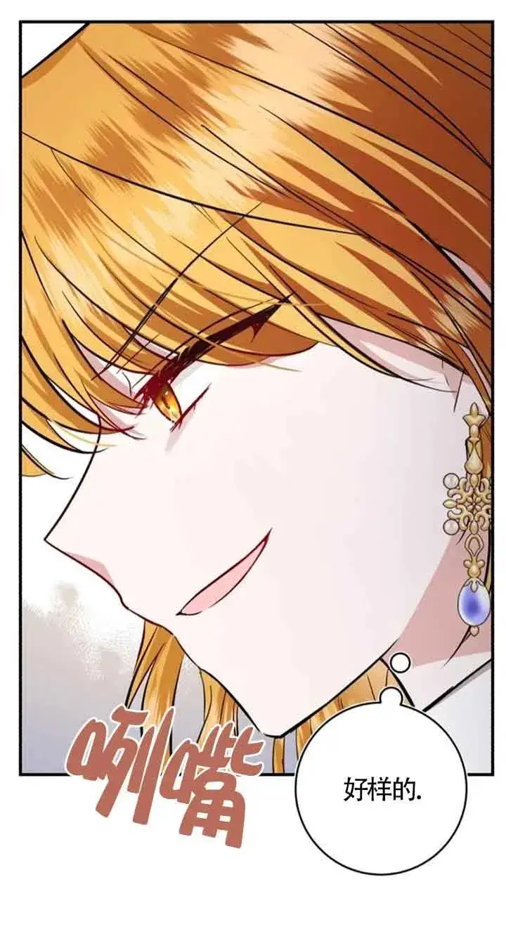 漫画《那个恶女人生我来试试》第31话第65张图