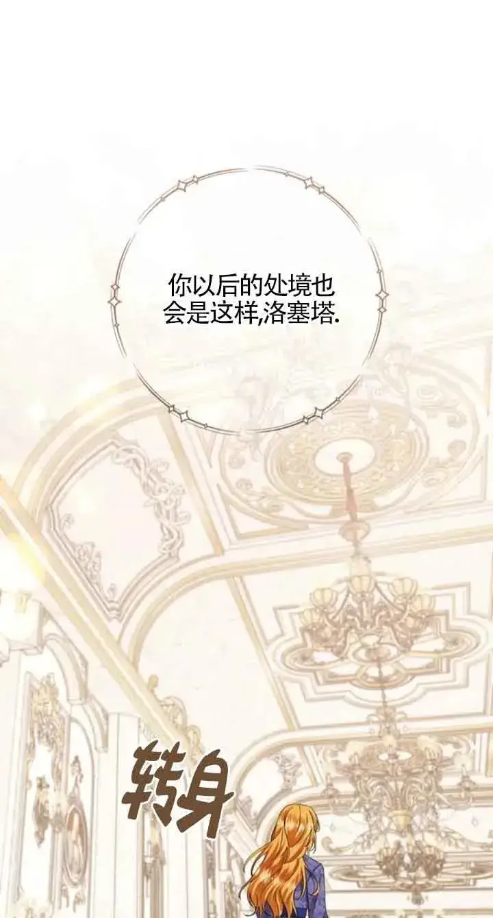 漫画《那个恶女人生我来试试》第31话第66张图