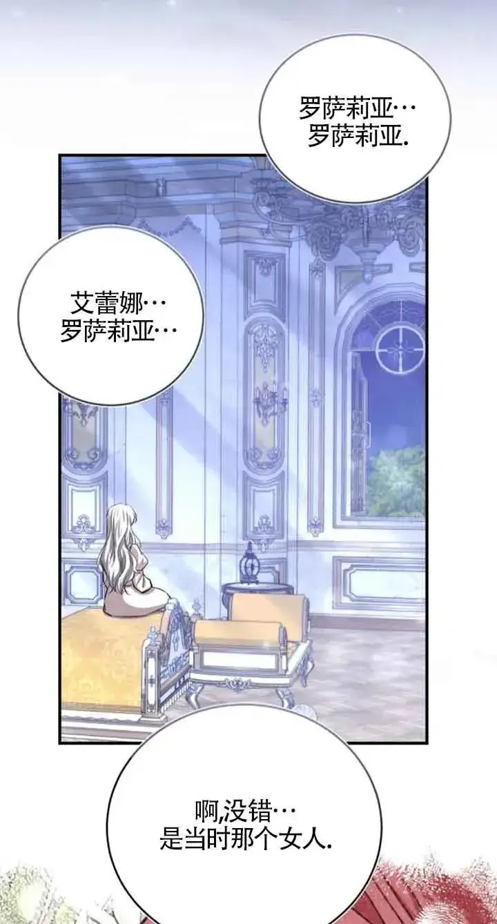 漫画《那个恶女人生我来试试》第31话第68张图
