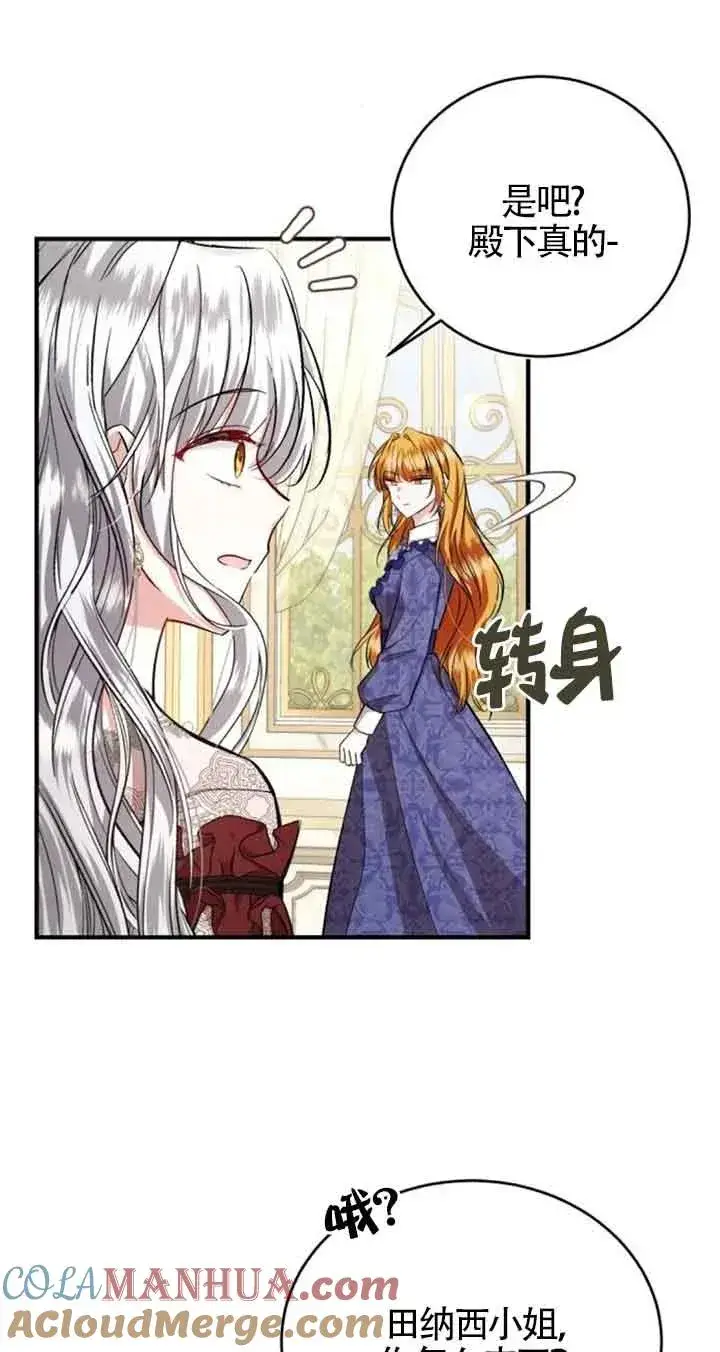 漫画《那个恶女人生我来试试》第31话第7张图