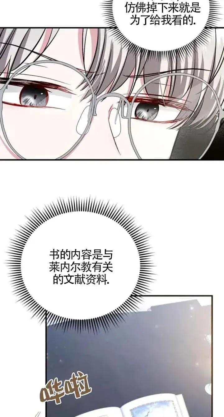 漫画《那个恶女人生我来试试》第31话第74张图