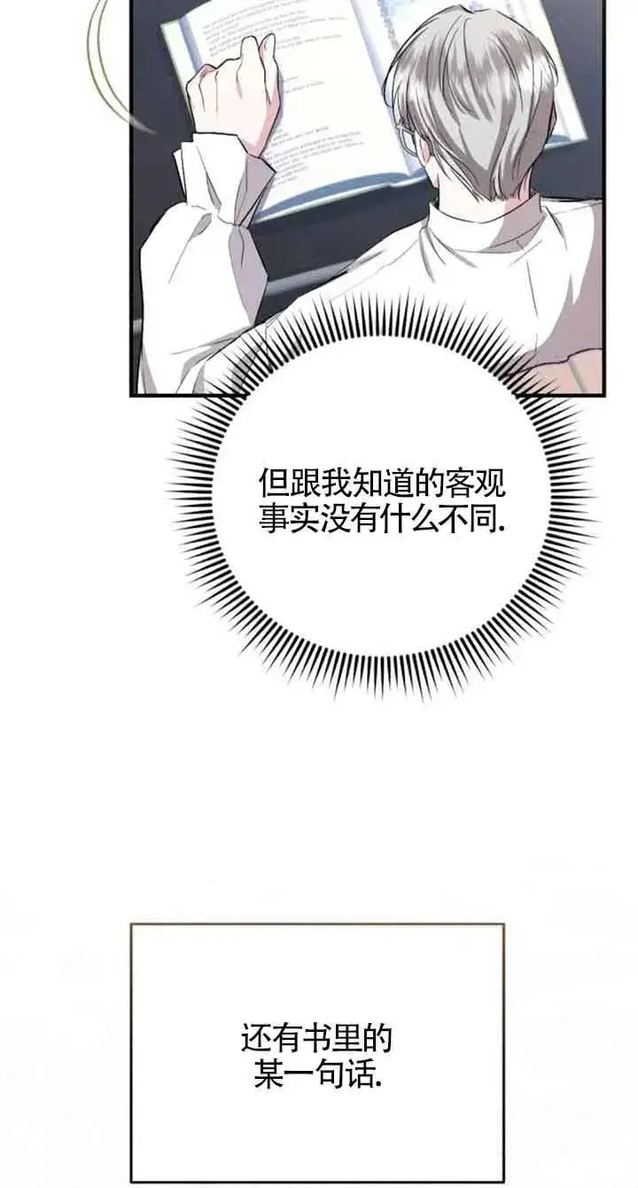 漫画《那个恶女人生我来试试》第31话第75张图