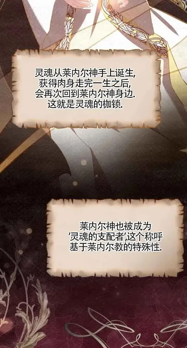 漫画《那个恶女人生我来试试》第31话第77张图