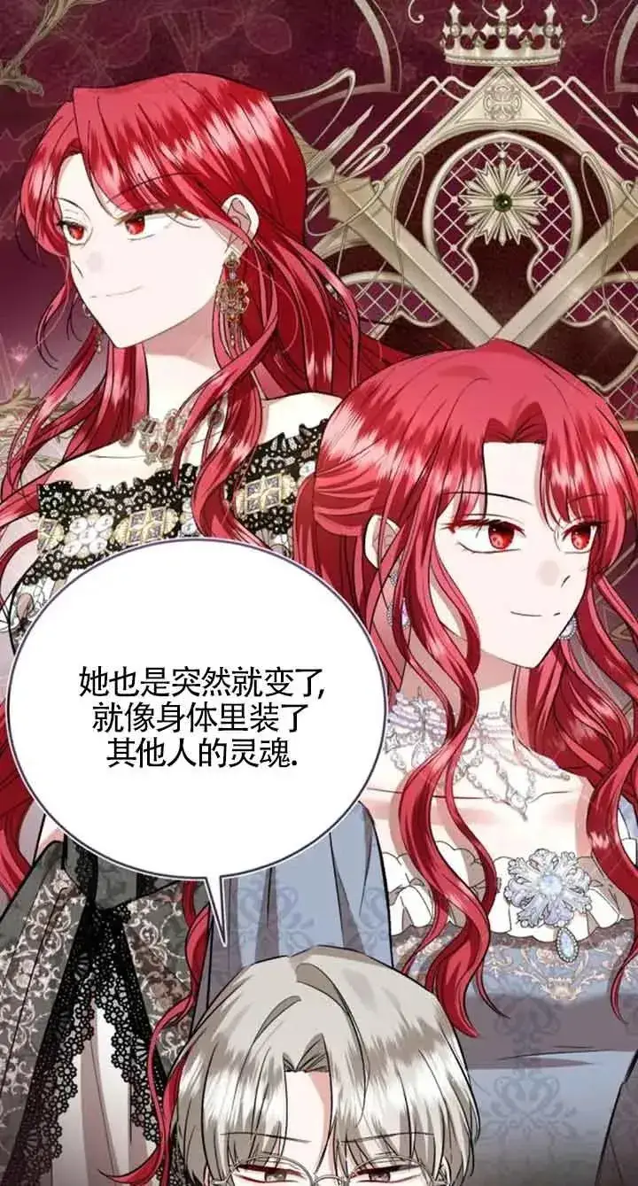 漫画《那个恶女人生我来试试》第31话第78张图