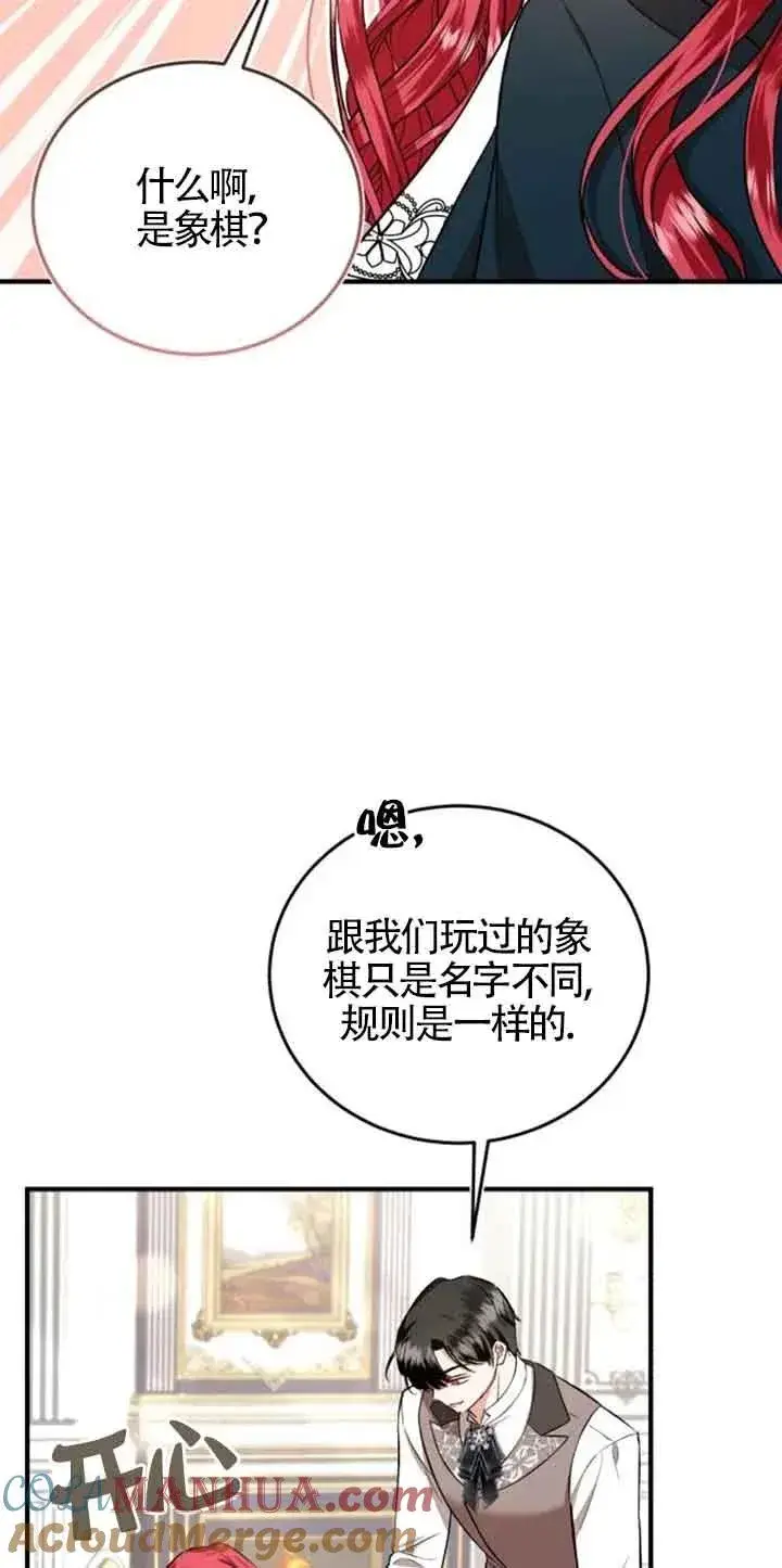 漫画《那个恶女人生我来试试》第32话第10张图