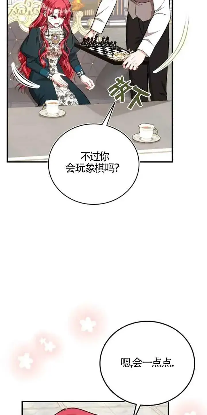 漫画《那个恶女人生我来试试》第32话第11张图