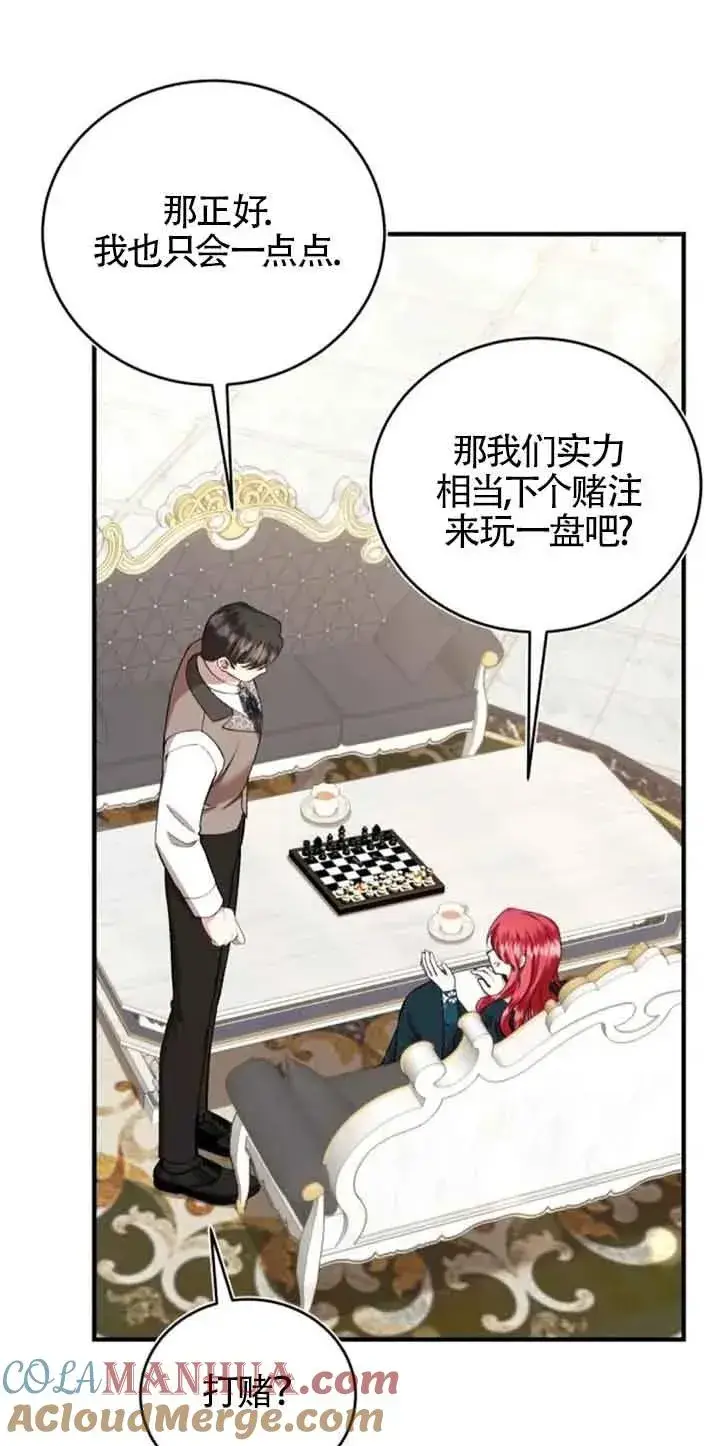 漫画《那个恶女人生我来试试》第32话第13张图