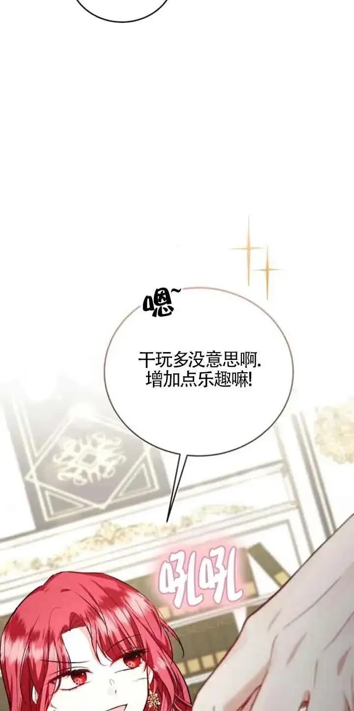 漫画《那个恶女人生我来试试》第32话第14张图
