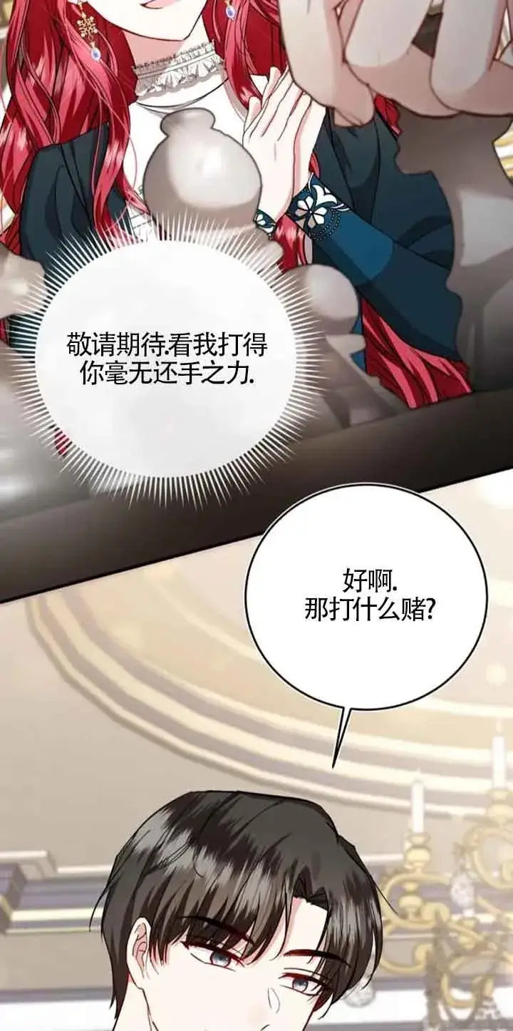漫画《那个恶女人生我来试试》第32话第15张图
