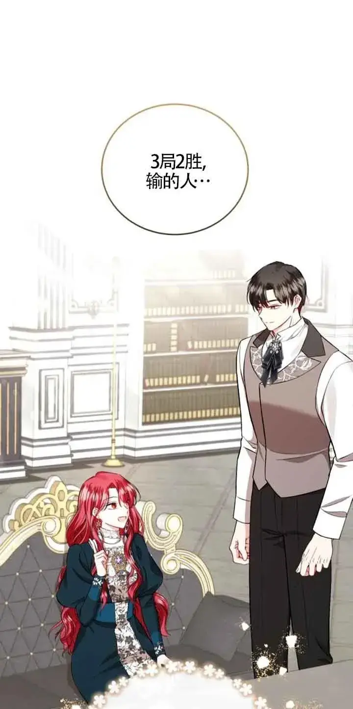 漫画《那个恶女人生我来试试》第32话第17张图