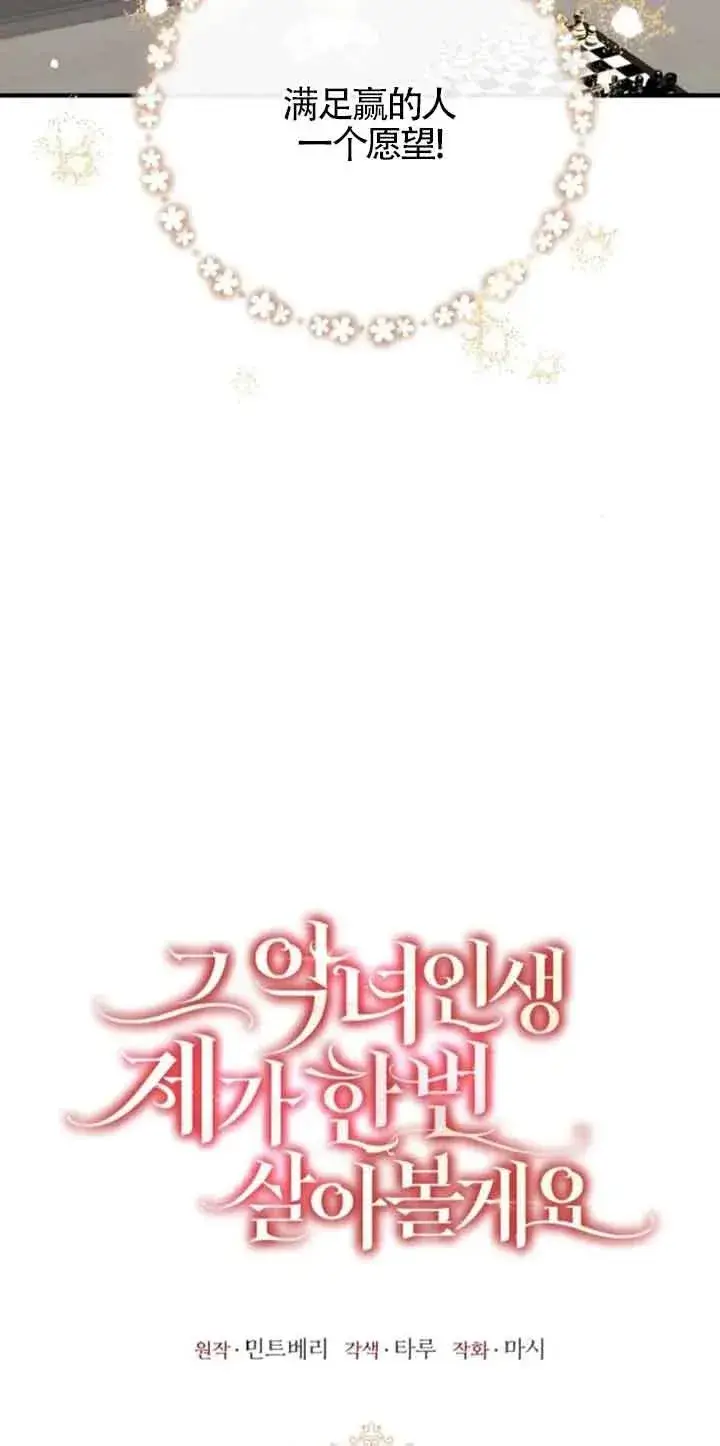 漫画《那个恶女人生我来试试》第32话第18张图