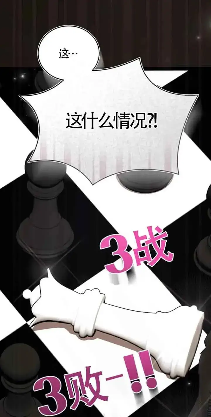 漫画《那个恶女人生我来试试》第32话第21张图