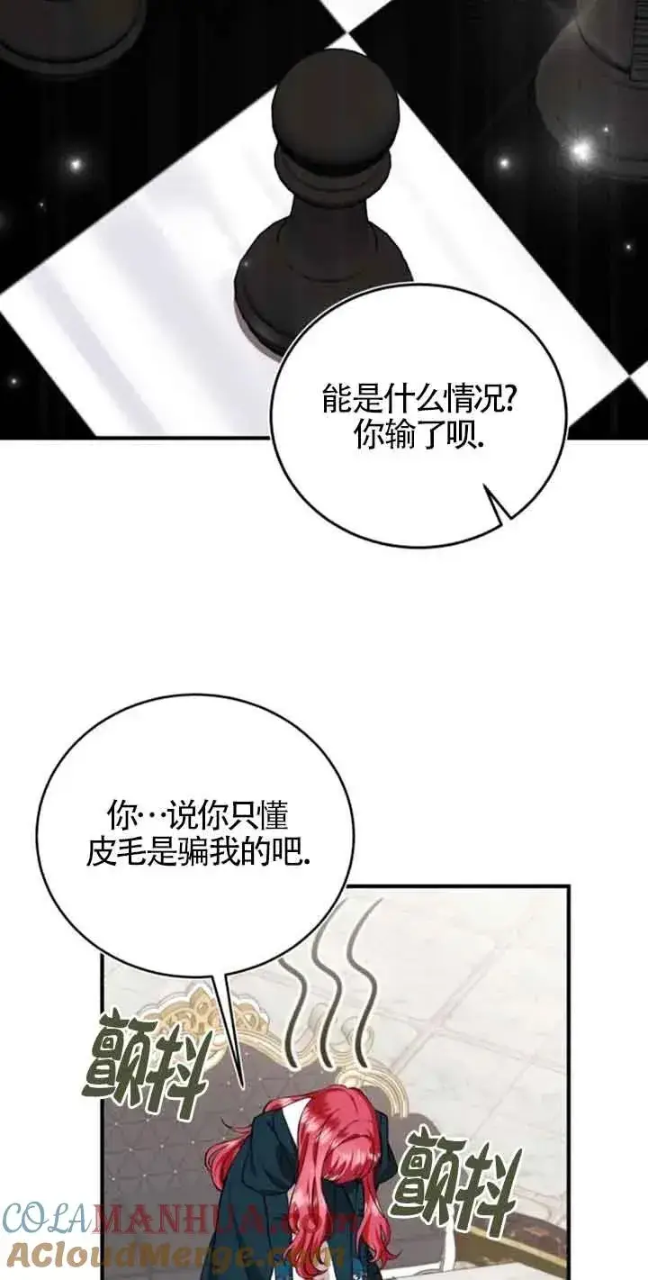 漫画《那个恶女人生我来试试》第32话第22张图