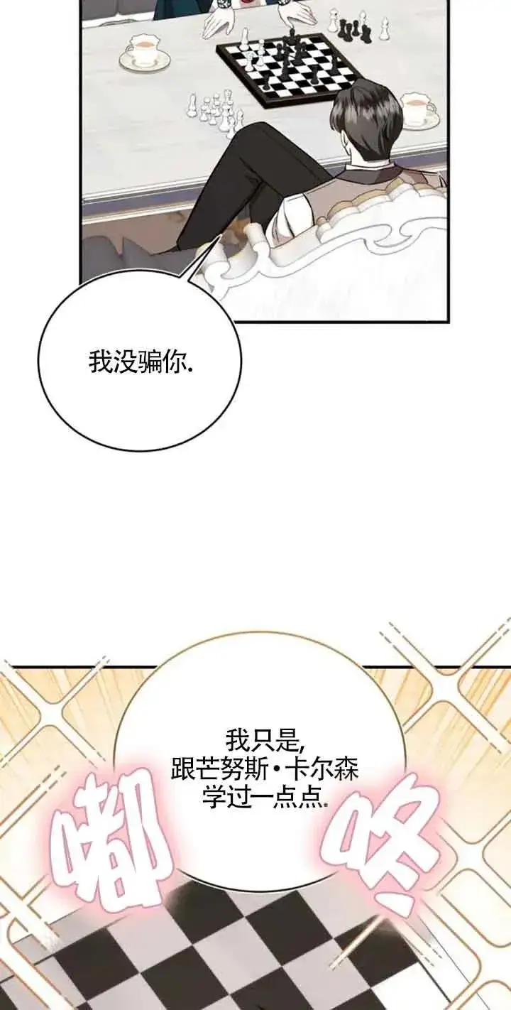 漫画《那个恶女人生我来试试》第32话第23张图