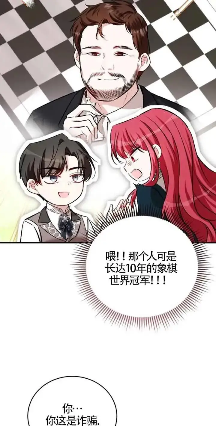 漫画《那个恶女人生我来试试》第32话第24张图
