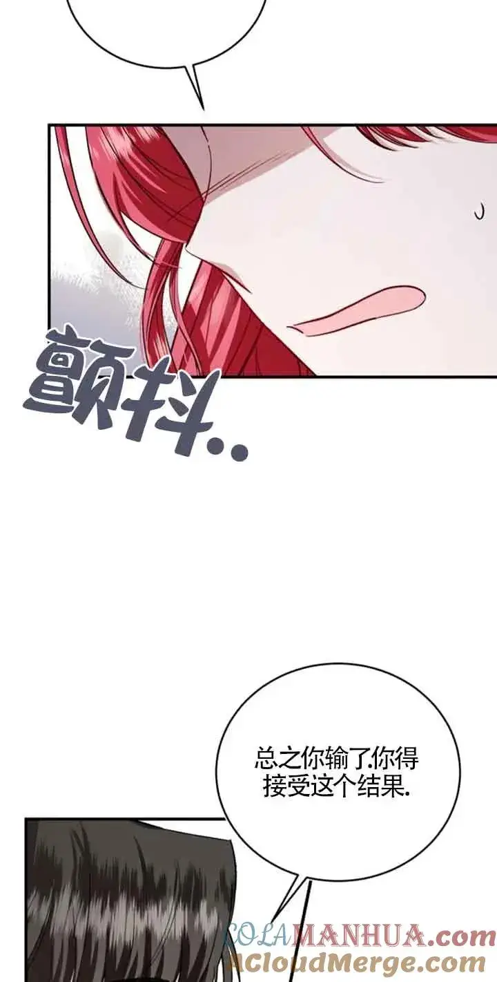漫画《那个恶女人生我来试试》第32话第25张图