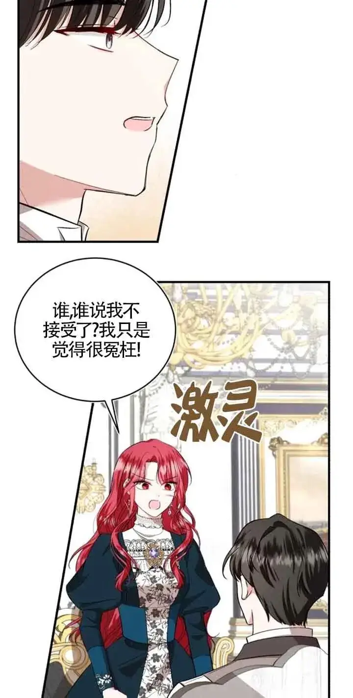 漫画《那个恶女人生我来试试》第32话第26张图