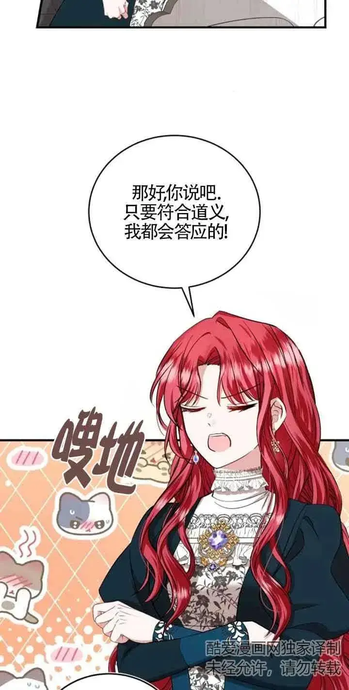 漫画《那个恶女人生我来试试》第32话第27张图