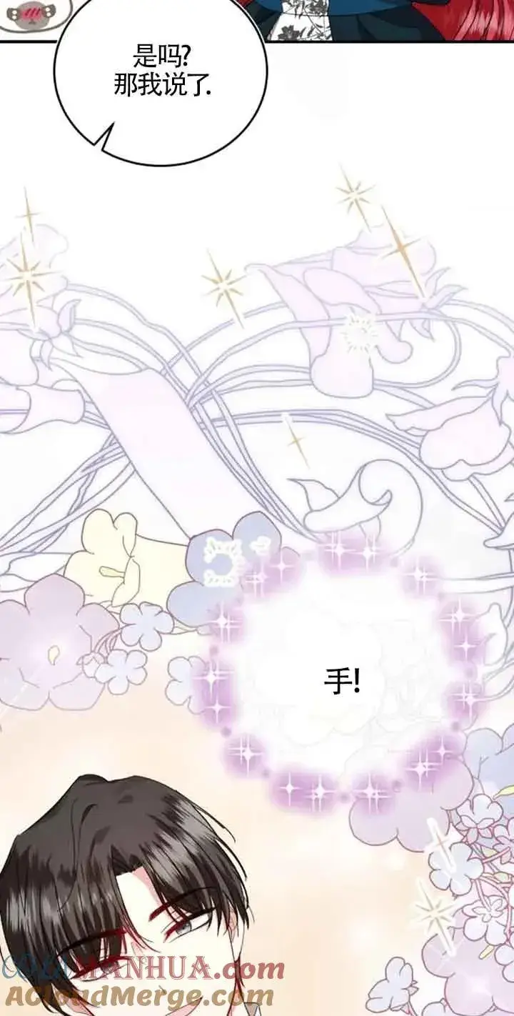 漫画《那个恶女人生我来试试》第32话第28张图