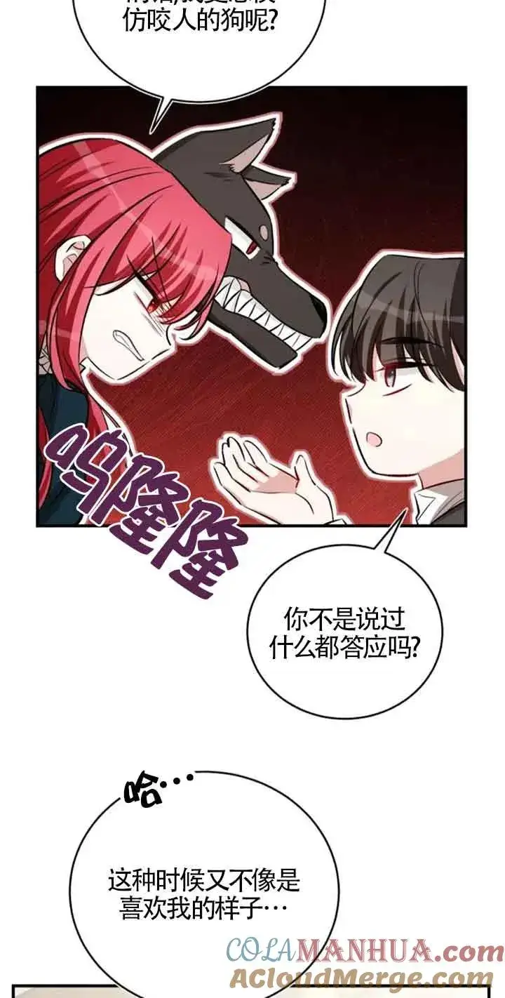 漫画《那个恶女人生我来试试》第32话第31张图