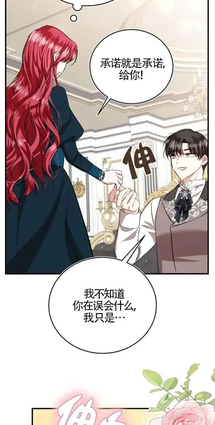 漫画《那个恶女人生我来试试》第32话第32张图