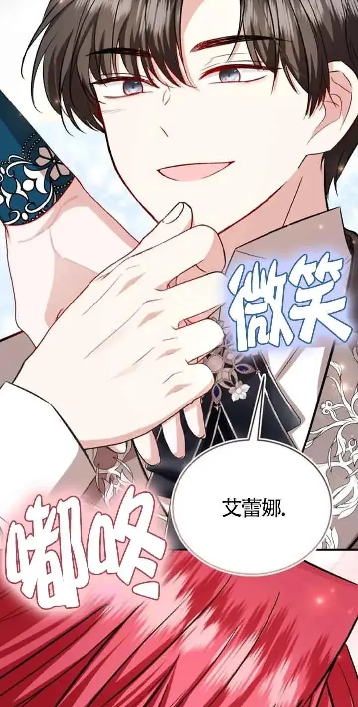 漫画《那个恶女人生我来试试》第32话第35张图