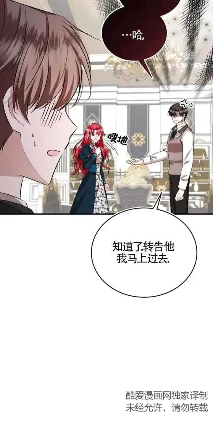 漫画《那个恶女人生我来试试》第32话第39张图