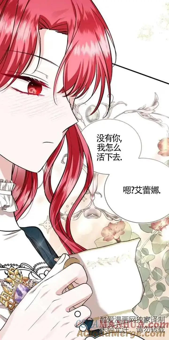 漫画《那个恶女人生我来试试》第32话第4张图