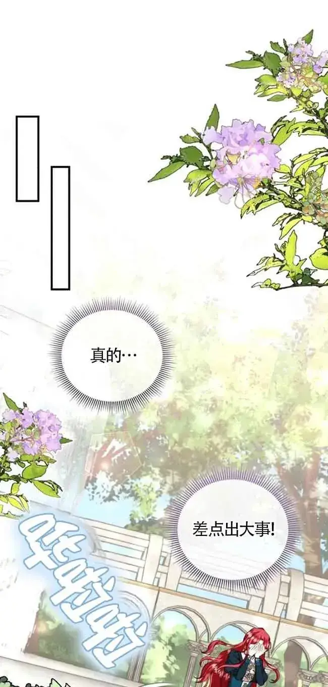 漫画《那个恶女人生我来试试》第32话第41张图