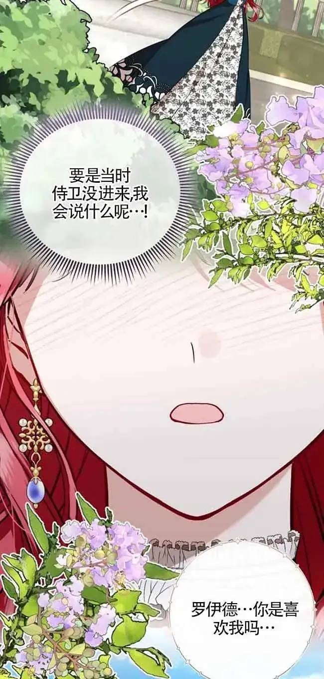 漫画《那个恶女人生我来试试》第32话第42张图