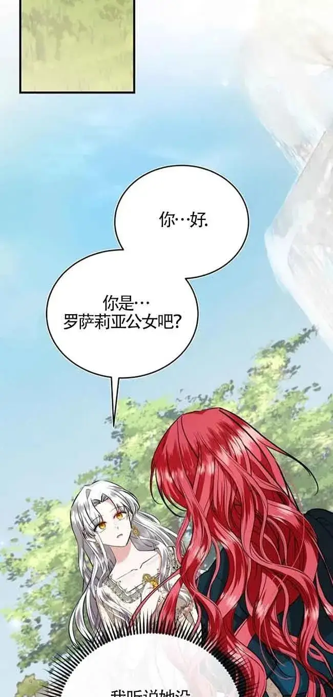漫画《那个恶女人生我来试试》第32话第48张图