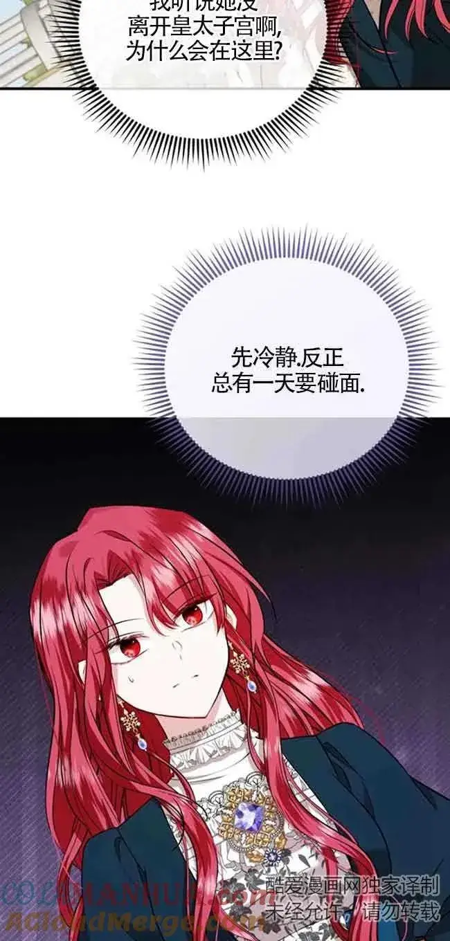 漫画《那个恶女人生我来试试》第32话第49张图