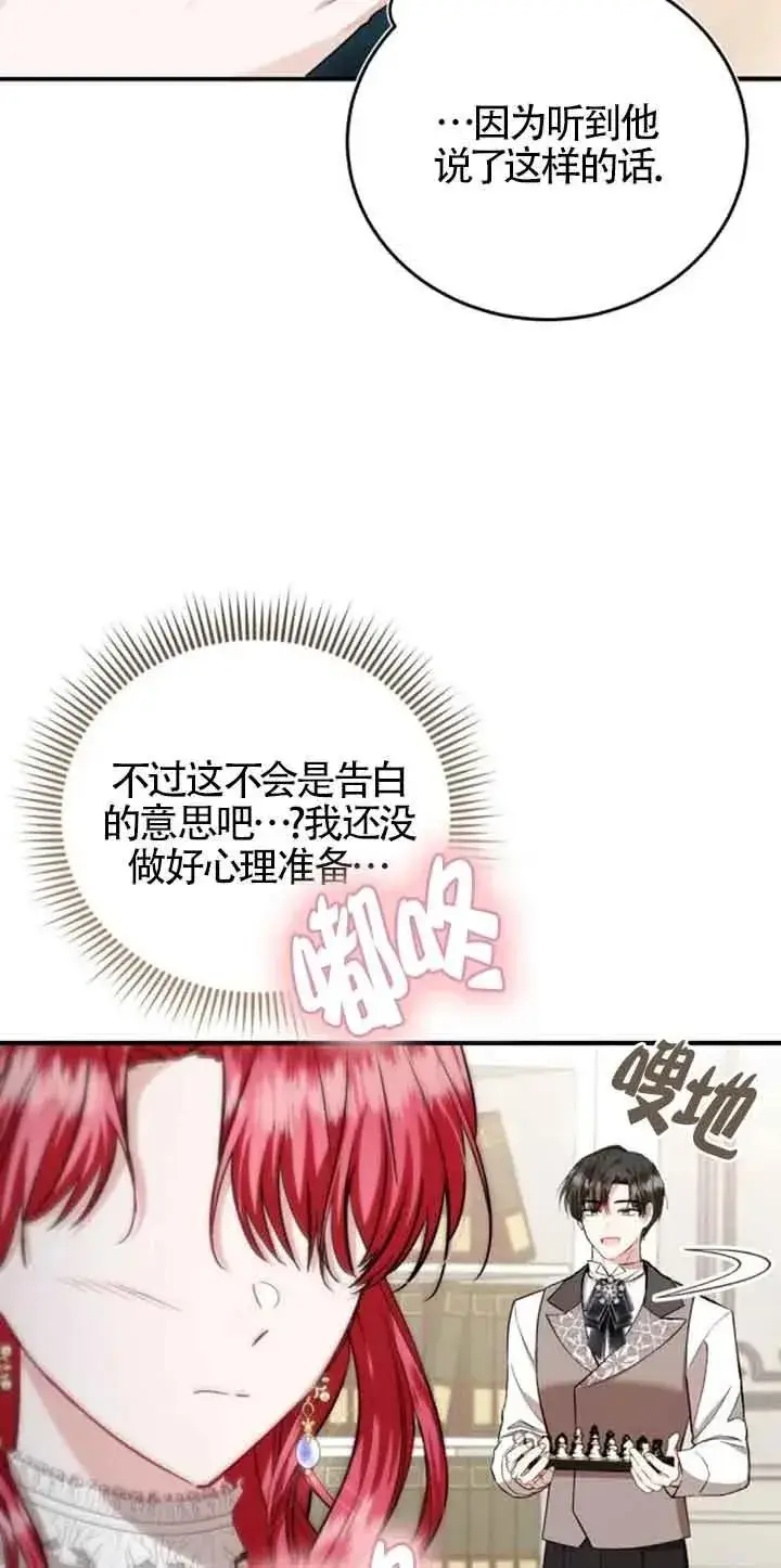 漫画《那个恶女人生我来试试》第32话第5张图