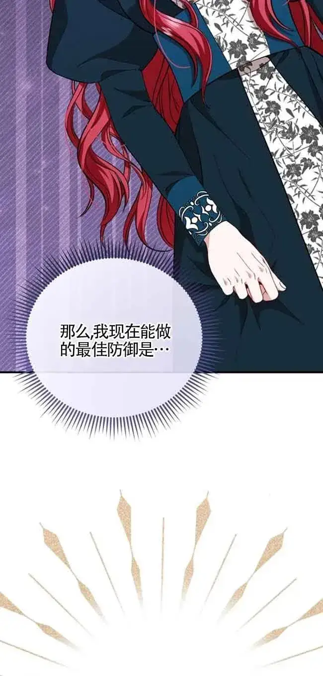 漫画《那个恶女人生我来试试》第32话第50张图