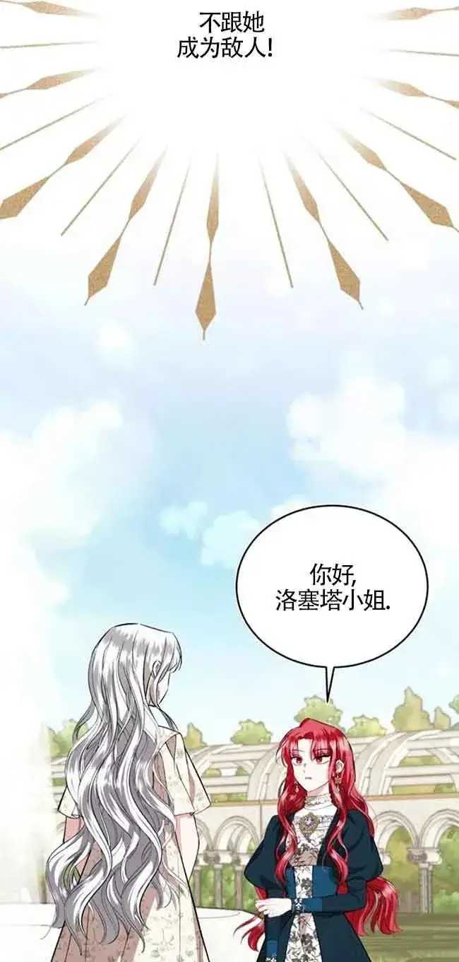 漫画《那个恶女人生我来试试》第32话第51张图