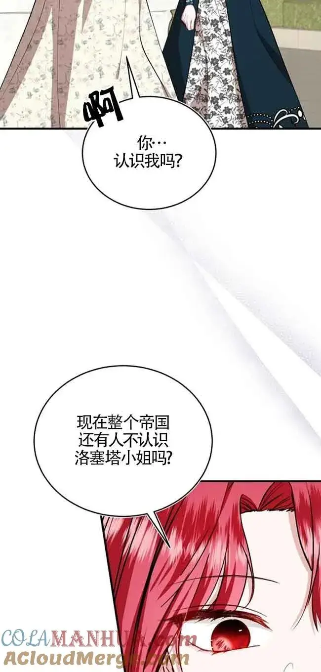 漫画《那个恶女人生我来试试》第32话第52张图