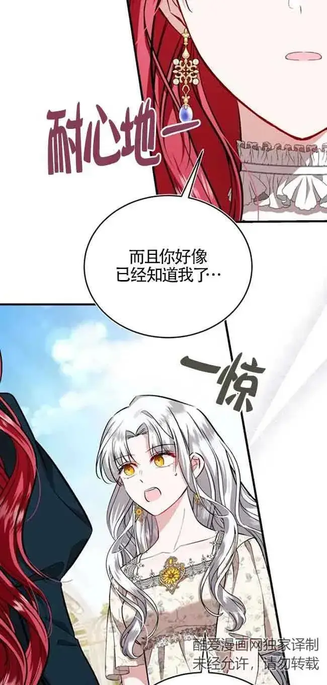 漫画《那个恶女人生我来试试》第32话第53张图