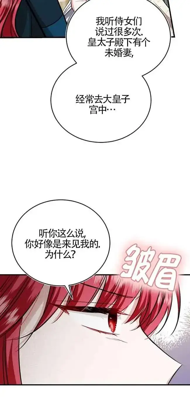 漫画《那个恶女人生我来试试》第32话第54张图
