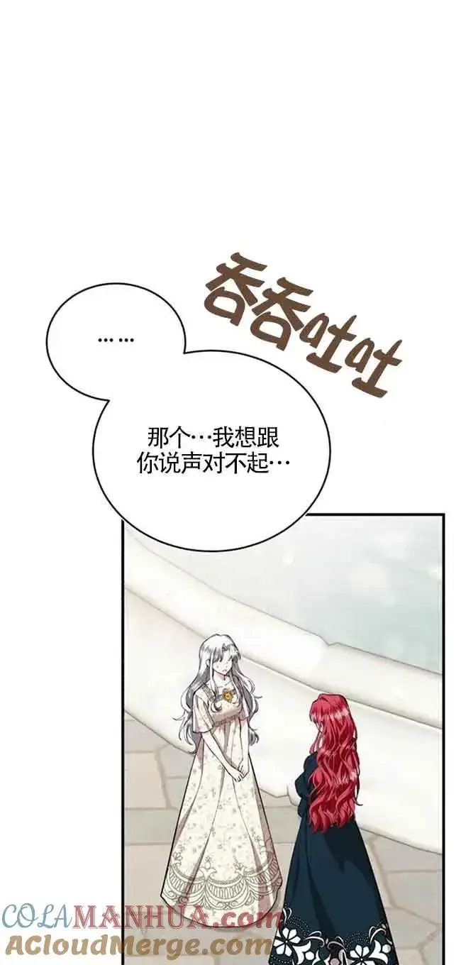 漫画《那个恶女人生我来试试》第32话第55张图