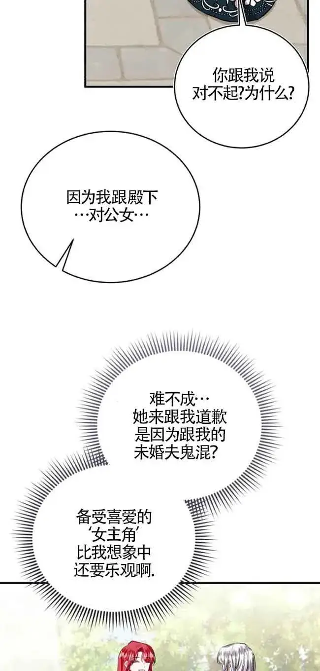 漫画《那个恶女人生我来试试》第32话第56张图