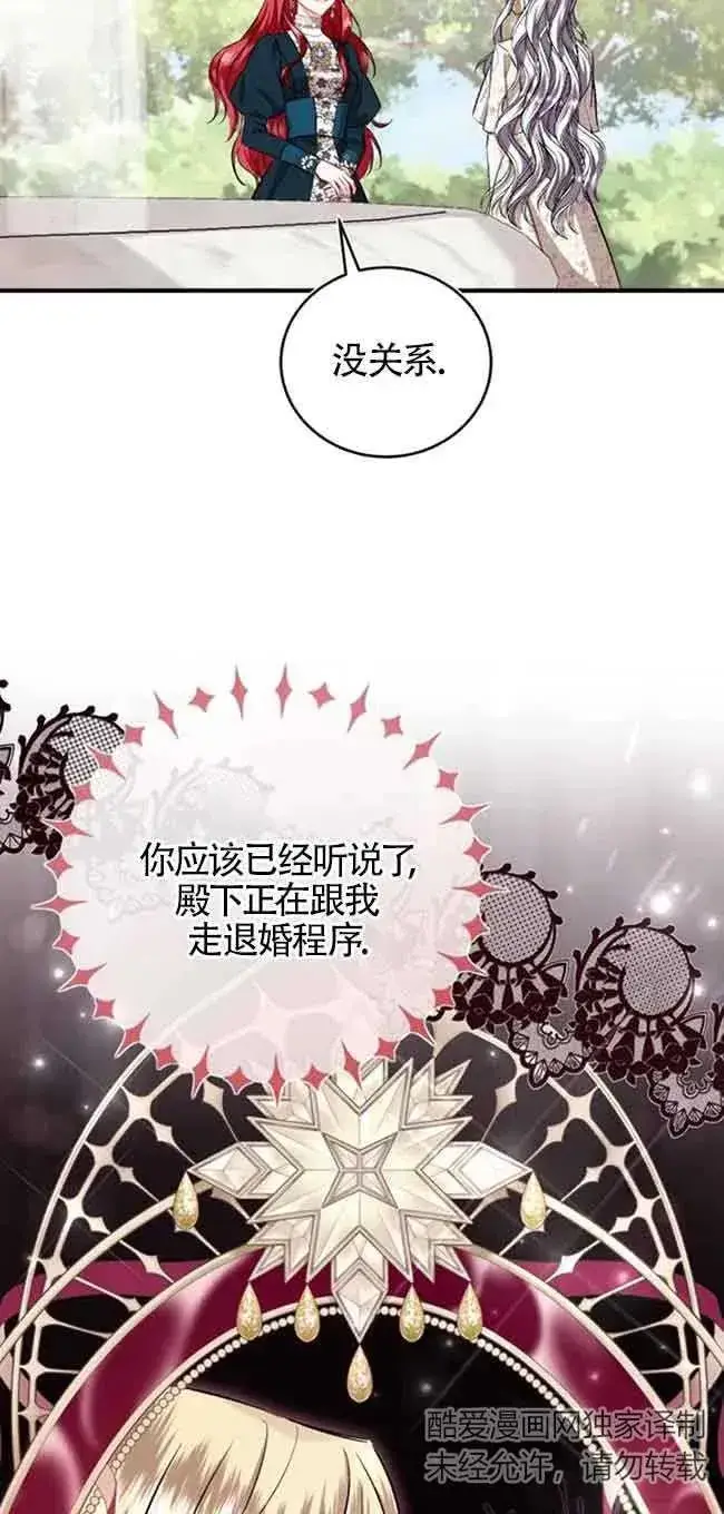 漫画《那个恶女人生我来试试》第32话第57张图