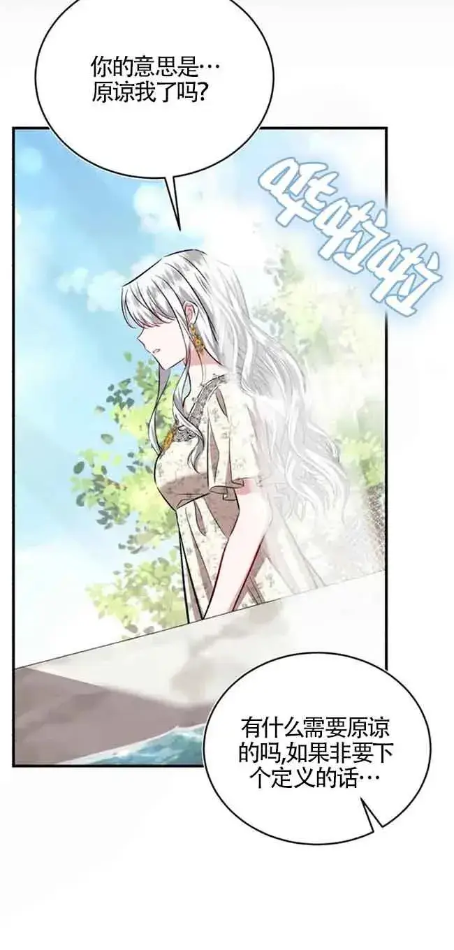 漫画《那个恶女人生我来试试》第32话第59张图