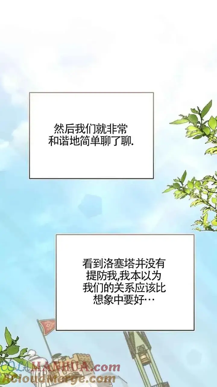 漫画《那个恶女人生我来试试》第32话第61张图