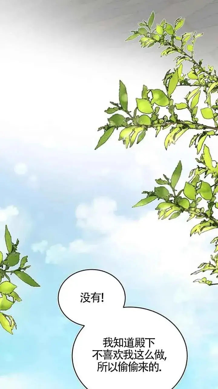 漫画《那个恶女人生我来试试》第32话第63张图