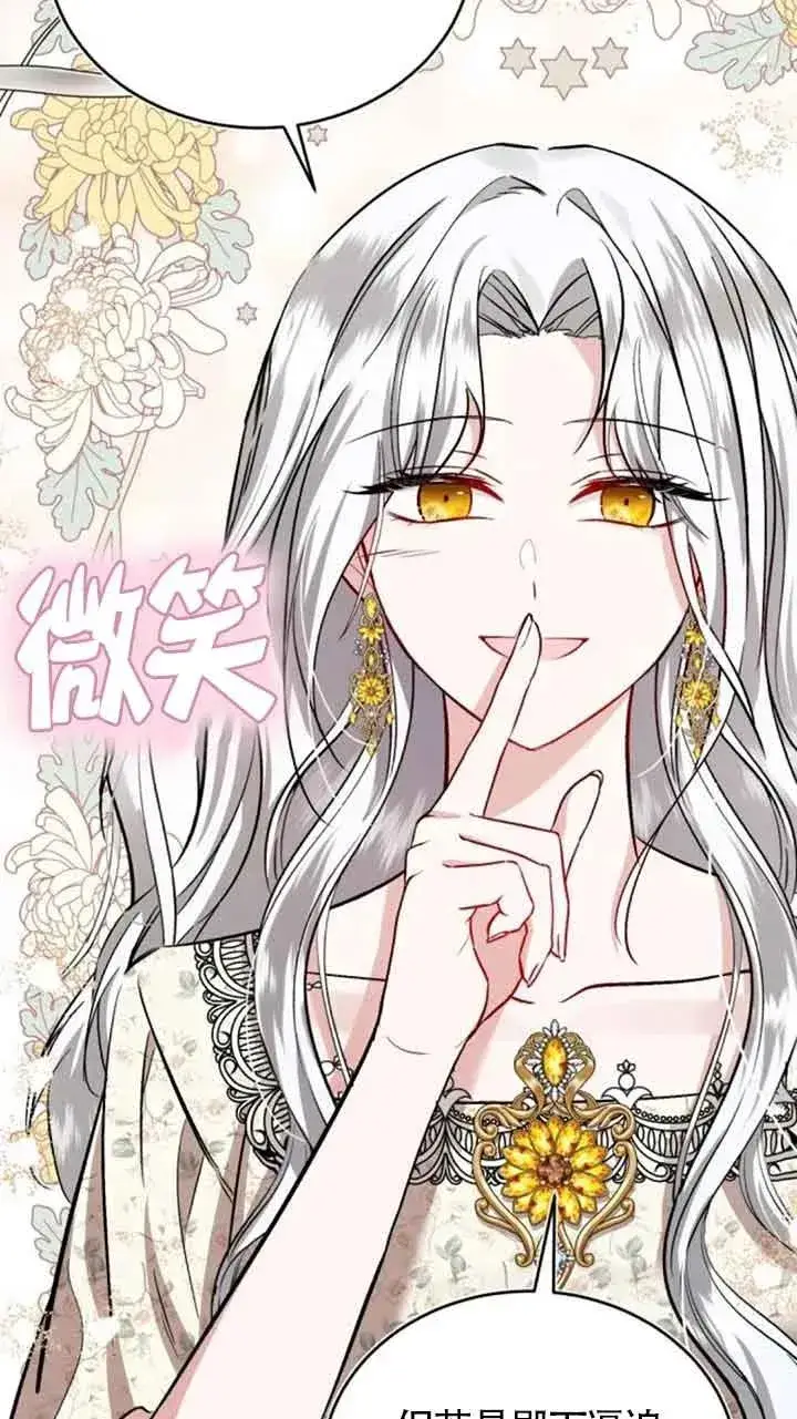 漫画《那个恶女人生我来试试》第32话第65张图