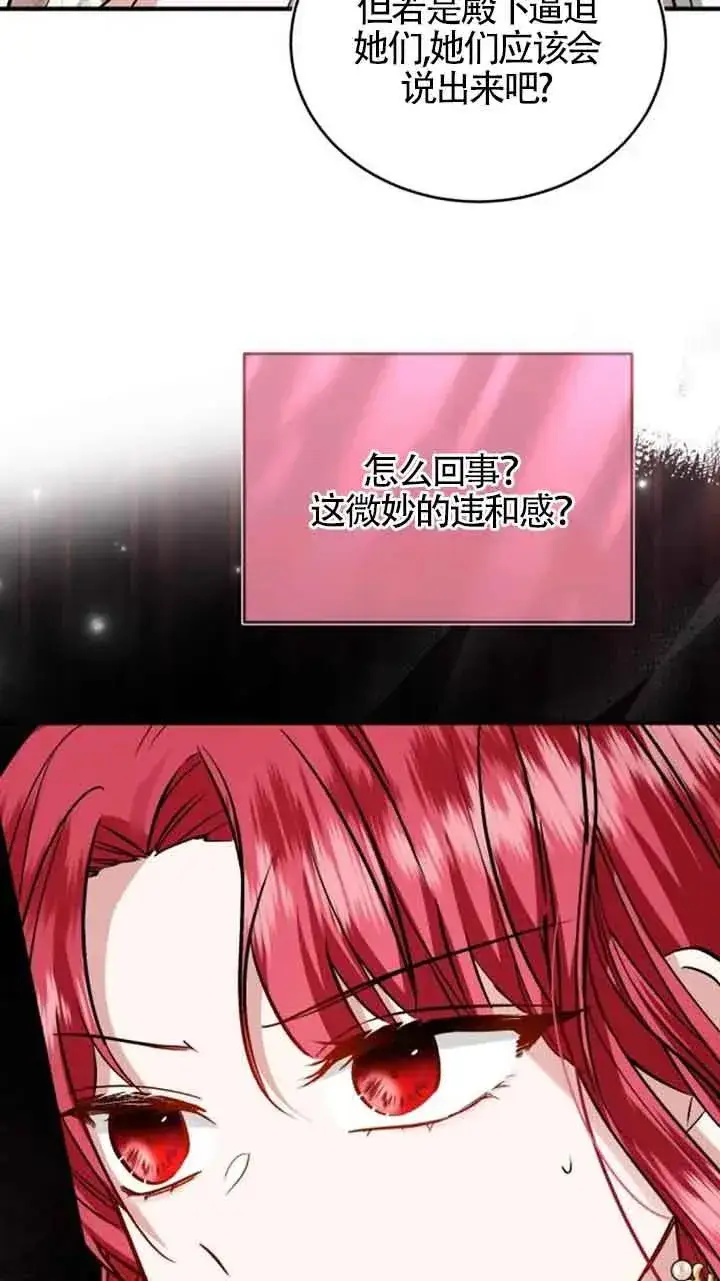 漫画《那个恶女人生我来试试》第32话第66张图