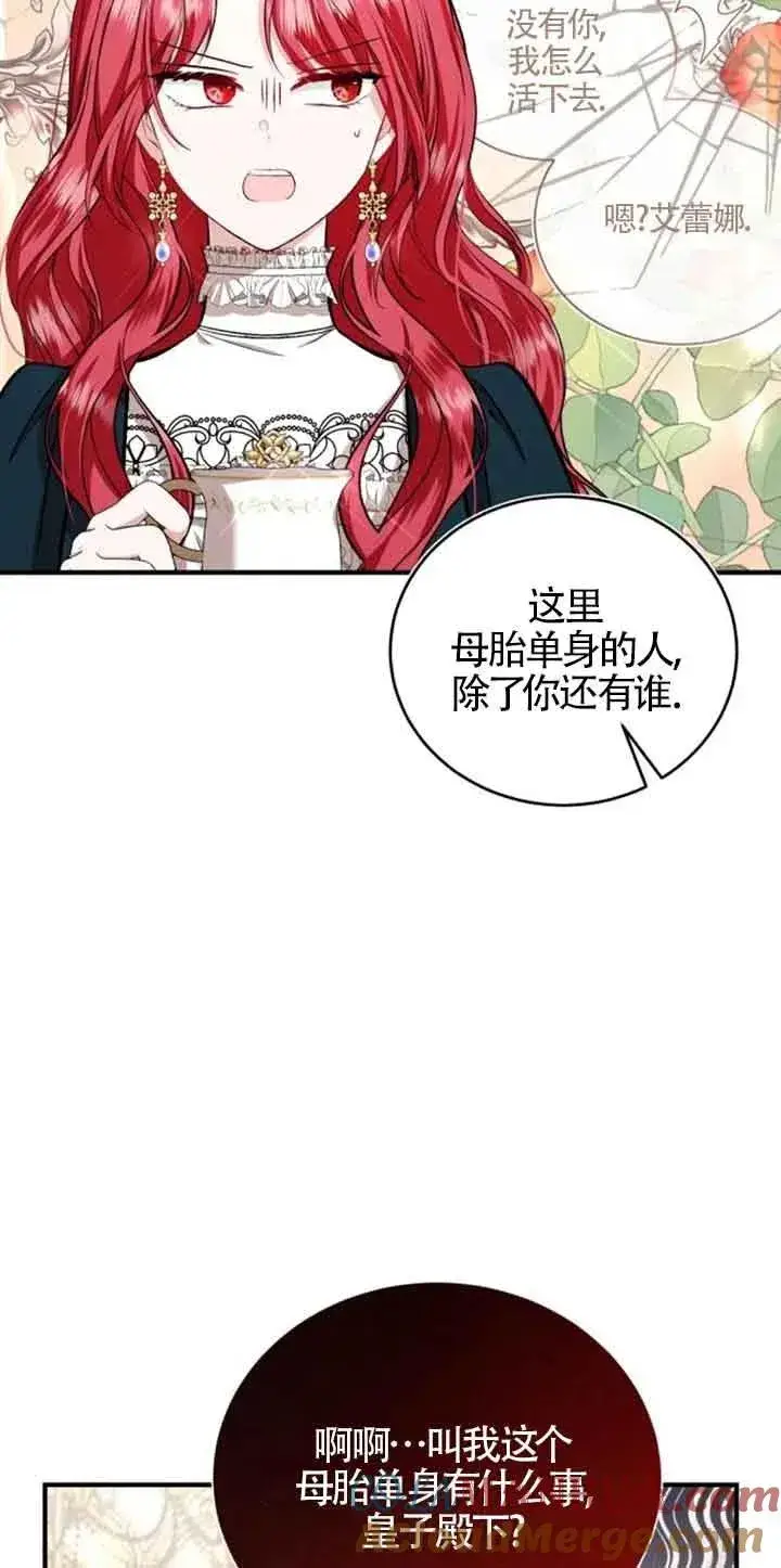 漫画《那个恶女人生我来试试》第32话第7张图