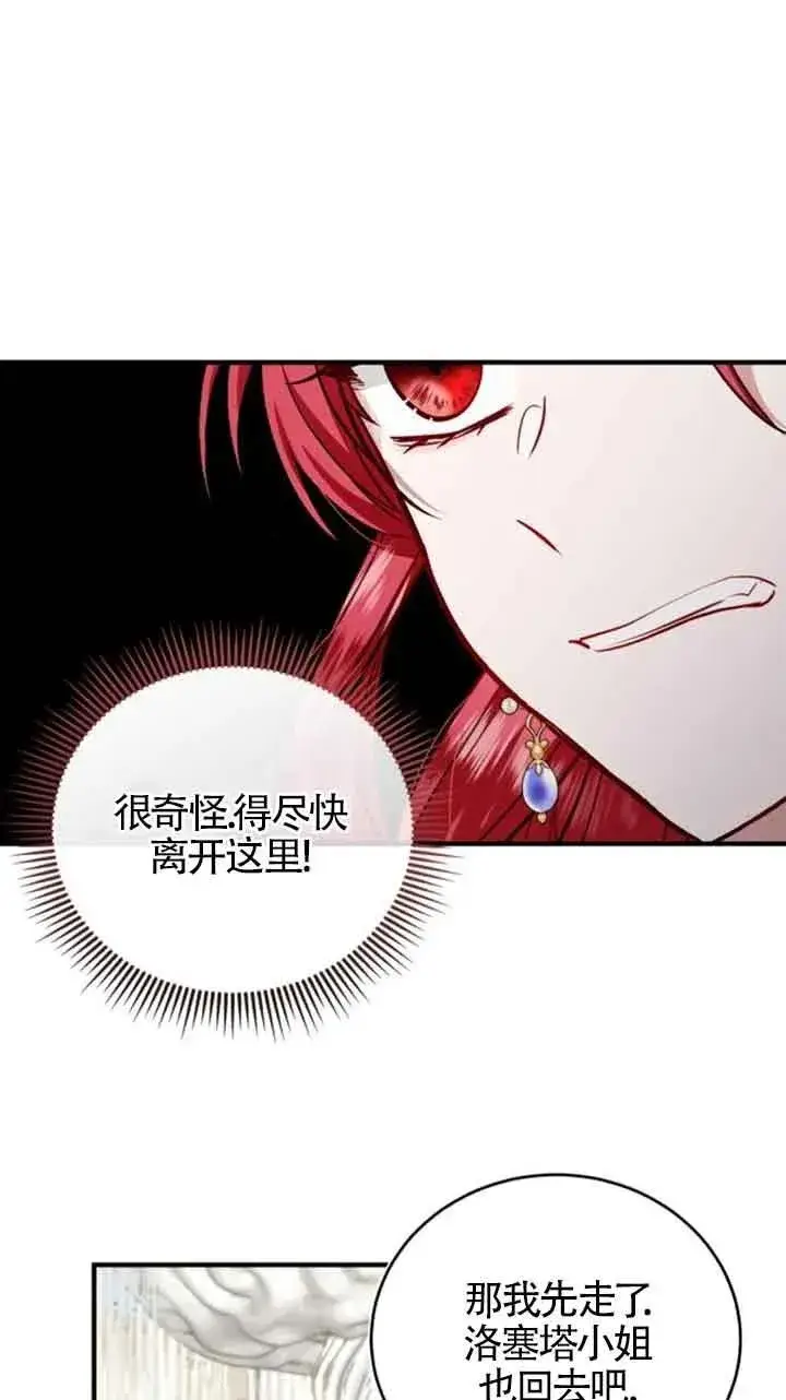 漫画《那个恶女人生我来试试》第32话第72张图