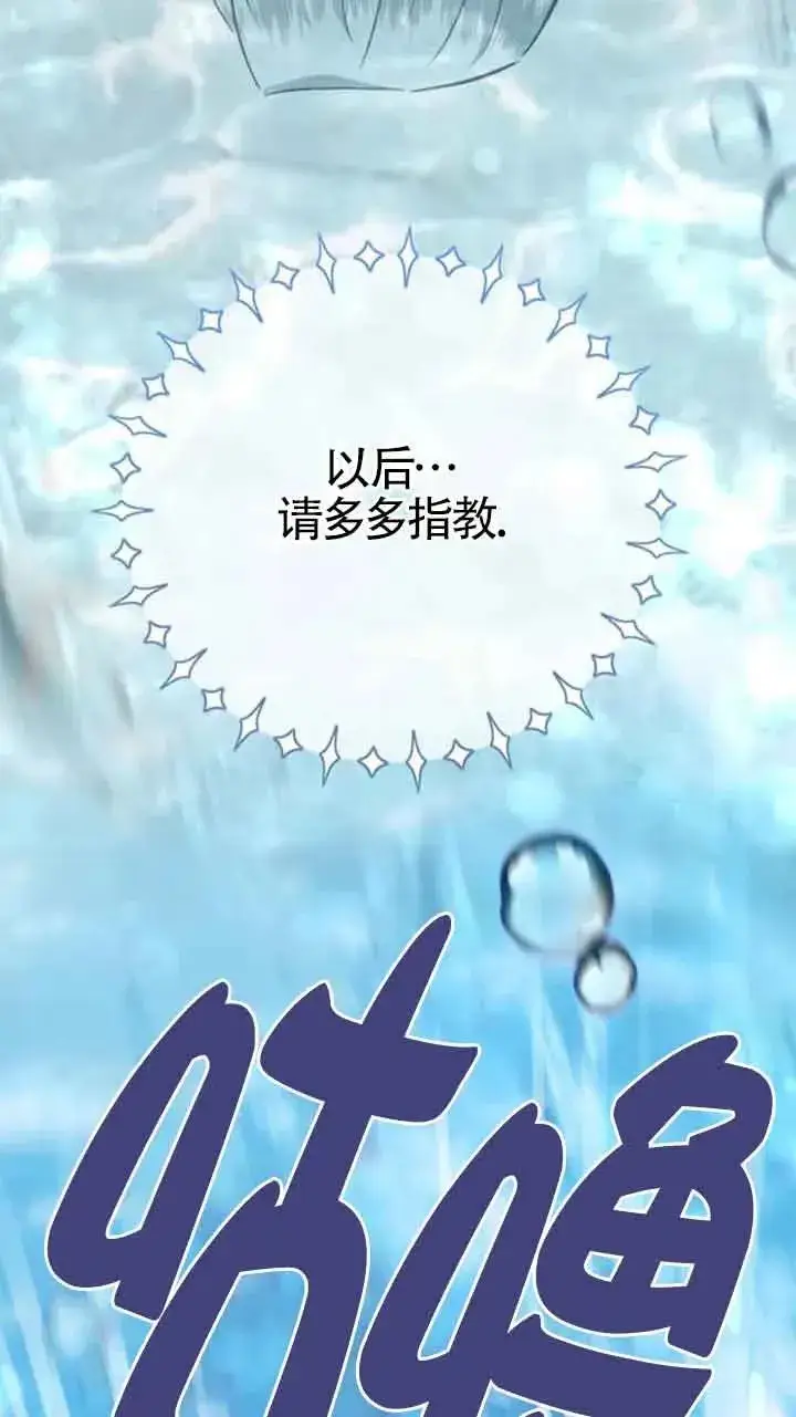漫画《那个恶女人生我来试试》第32话第78张图