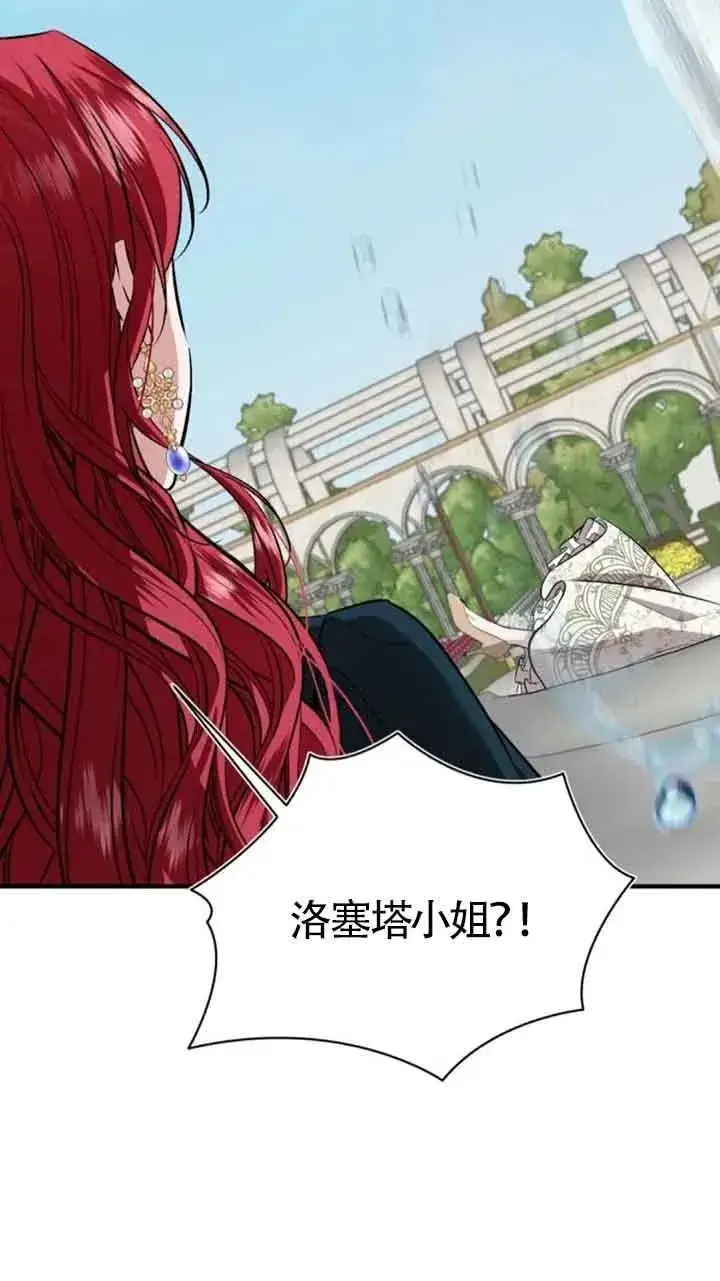 漫画《那个恶女人生我来试试》第32话第80张图